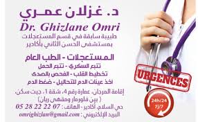 Dr Oumri Ghizlane - Généraliste