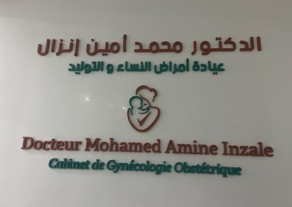 Dr INZALE Mohamed amine  - Gynécologue
