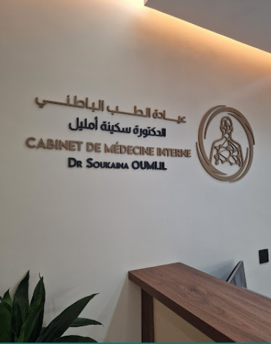 Dr OUMLIL Soukaina - Médecin interniste